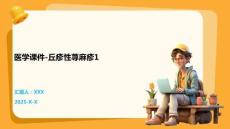 医学课件-丘疹性荨麻疹1