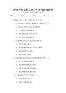 2025年語文作文素材積累與運(yùn)用試卷