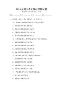 2025年語文作文素材積累試題