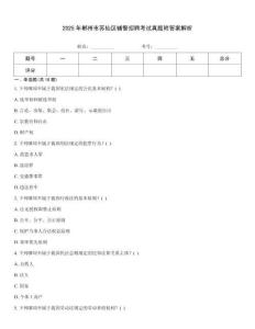 2025年郴州市蘇仙區輔警招聘考試真題附答案解析
