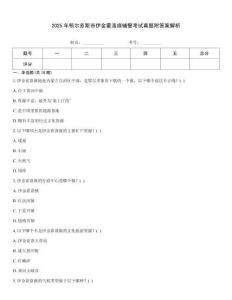 2025年鄂爾多斯市伊金霍洛旗輔警考試真題附答案解析