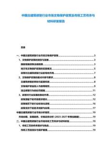中國古建筑修復行業市場文物保護政策及傳統工藝傳承與材料研發報告
