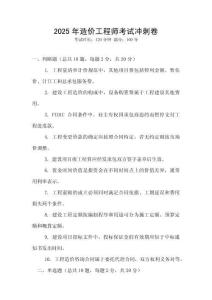 2025年造價工程師考試沖刺卷
