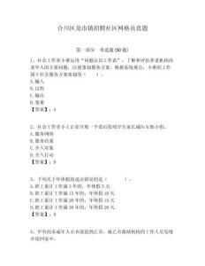 合川區龍市鎮招聘社區網格員真題附答案詳解