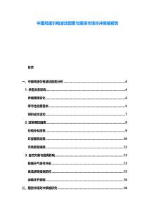 中國雞蛋價格波動因素與期貨市場對沖策略報告