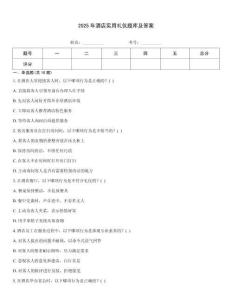 2025年酒店實用禮儀題庫及答案