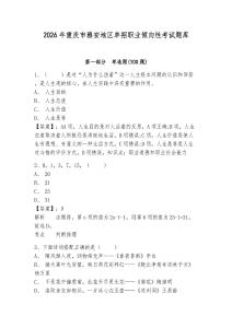 2026年重慶市雅安地區單招職業傾向性考試題庫附答案詳解