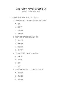中國傳統(tǒng)節(jié)日民俗與傳承考試