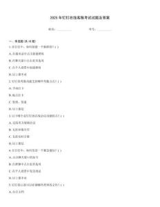 2025年釘釘在線客服考試試題及答案