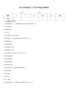 2025年鋼結構施工工藝考試試題及答案解析