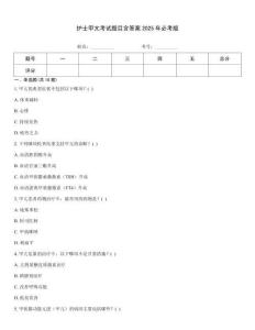 護士甲亢考試題目含答案2025年必考版