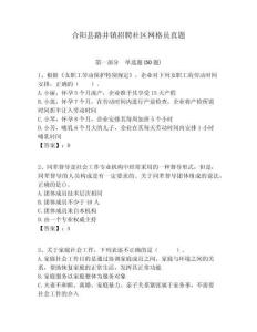 合陽縣路井鎮(zhèn)招聘社區(qū)網(wǎng)格員真題附答案詳解