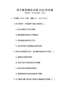 親子教育理念分享2026年試卷