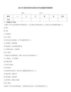 2025年阜新市海州區保安員考試真題附答案解析