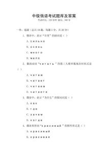 中級俄語考試題庫及答案