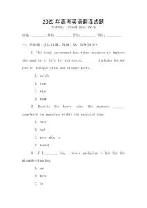 2025年高考英語翻譯試題