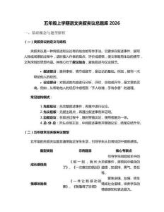 五年級(jí)上學(xué)期語(yǔ)文夾敘夾議總題庫(kù)2026