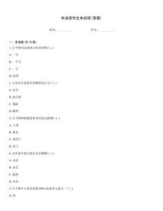 非連續性文本閱讀(答案)