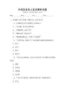 中國歷史名人名言解析試題