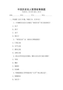 中國歷史名人智慧故事真題