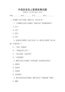 中國歷史名人智慧故事試題