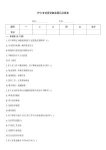 護士考試愛黨敬業(yè)題目及答案