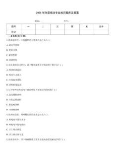 2025年防腐噴涂專業(yè)知識(shí)題庫(kù)及答案