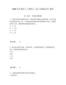 2026年注册岩土工程师之《岩土基础知识》题库附参考答案详解（轻巧夺冠）