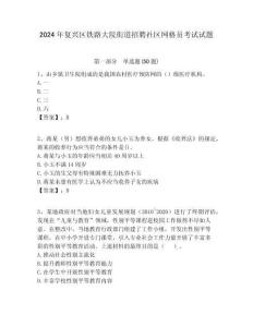 2024年復興區(qū)鐵路大院街道招聘社區(qū)網(wǎng)格員考試試題附答案詳解