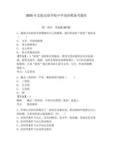 2025年北航實驗學校中學部招聘備考題庫及參考答案詳解1套