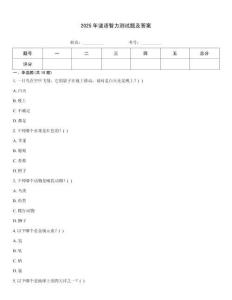 2025年謎語智力測試題及答案