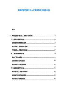 中國過敏護理行業人才需求與專業培養分析