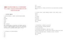 2025青海果洛州藏醫院公開招聘制劑護理人員11人筆試歷年典型考題及考點剖析附帶答案詳解