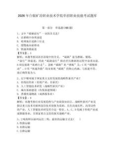 2026年白銀礦冶職業(yè)技術(shù)學(xué)院?jiǎn)握新殬I(yè)技能考試題庫(kù)（預(yù)熱題）
