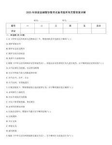 2025年銅梁縣輔警協(xié)警考試備考題庫有完整答案詳解