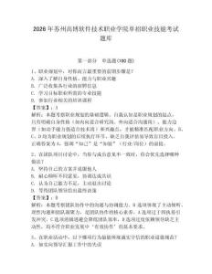 2026年蘇州高博軟件技術職業學院單招職業技能考試題庫附答案（典型題）