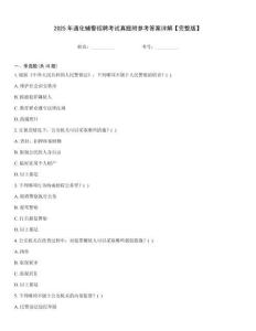 2025年通化輔警招聘考試真題附參考答案詳解【完整版】