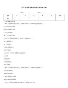 2025年稅務師稅法一歷年真題模擬卷
