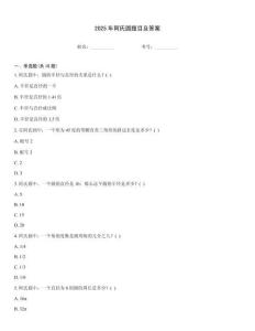 2025年阿氏圓題目及答案