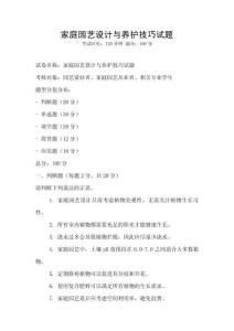 家庭园艺设计与养护技巧试题