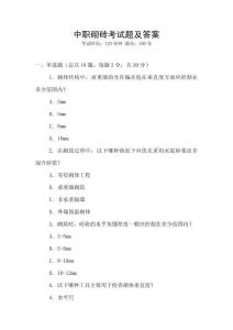 中職砌磚考試題及答案