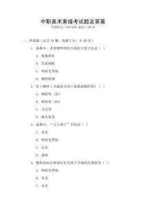 中職美術素描考試題及答案
