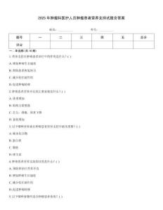 2025年腫瘤科醫護人員腫瘤患者營養支持試題含答案