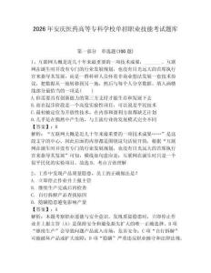 2026年安慶醫藥高等專科學校單招職業技能考試題庫及答案（典優）