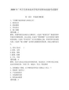 2026年廣州衛生職業技術學院單招職業技能考試題庫附答案（培優a卷）