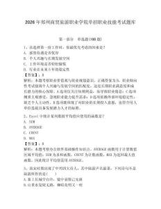 2026年鄭州商貿旅游職業學院單招職業技能考試題庫（典優）