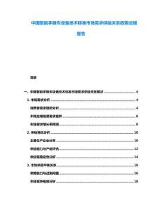 中国智能手推车设备技术标准市场需求供给关系政策法规报告