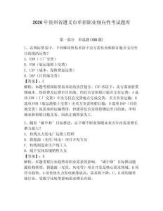 2026年貴州省遵義市單招職業傾向性考試題庫附答案（培優）
