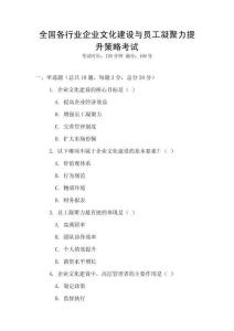 全國各行業企業文化建設與員工凝聚力提升策略考試