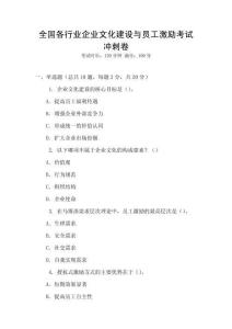 全國各行業企業文化建設與員工激勵考試沖刺卷